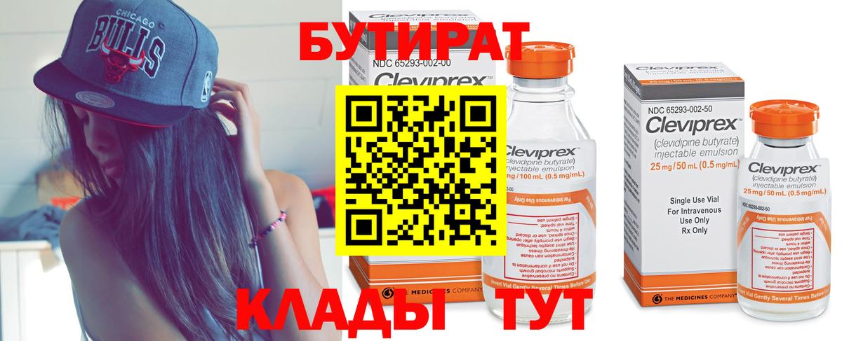 БУТИРАТ буратино  Вход с VPN  Луховицы 