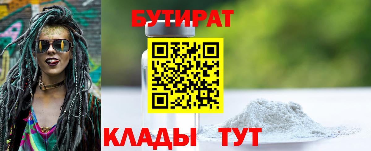 БУТИРАТ BDO 33%  Луховицы 