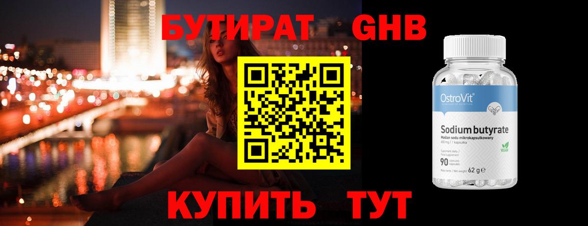 Бутират оксибутират Луховицы
