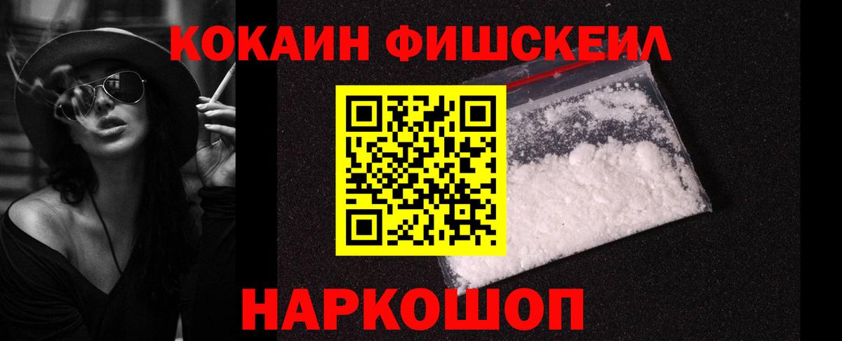 КОКАИН FishScale Луховицы