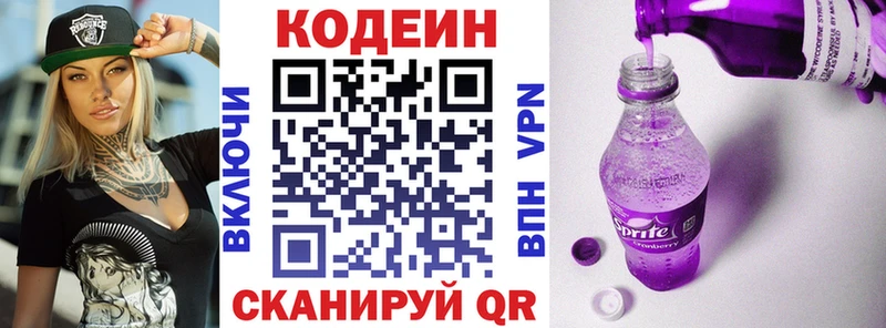 Кодеиновый сироп Lean Purple Drank  hydra зеркало  Луховицы 