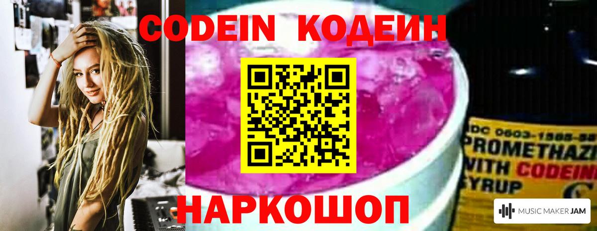 Луховицы  Кодеин Purple Drank  Вход с VPN  Кодеиновый сироп Lean Purple Drank 