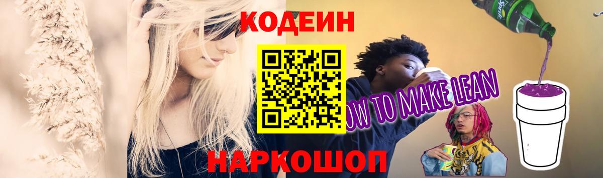 Кодеиновый сироп Lean напиток Lean (лин)  Кодеин напиток Lean (лин)  Луховицы 