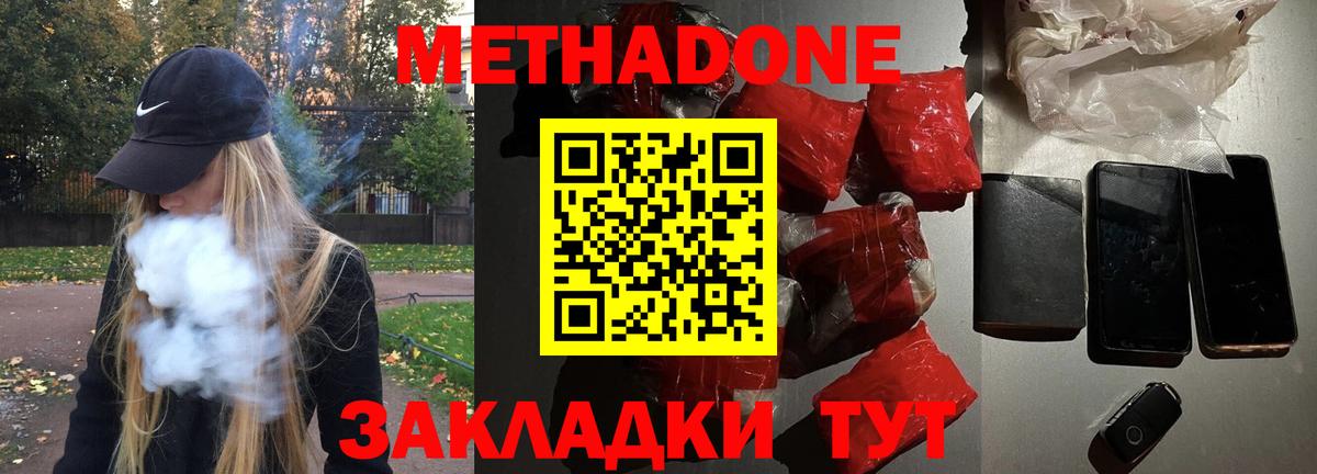 Метадон methadone Луховицы